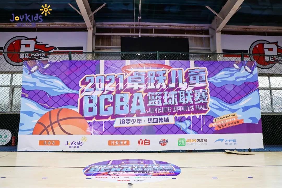 2021卓跃儿童BCBA篮球联赛圆满落幕！