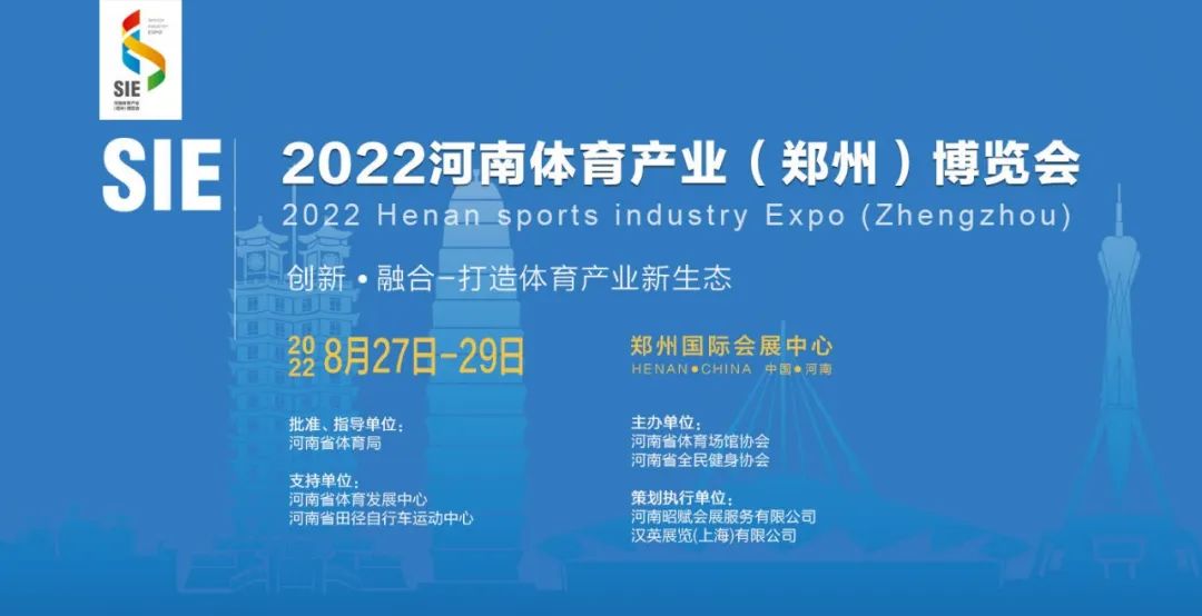 凯发k8体育集团受邀参加2022河南体育产业（郑州）博览会