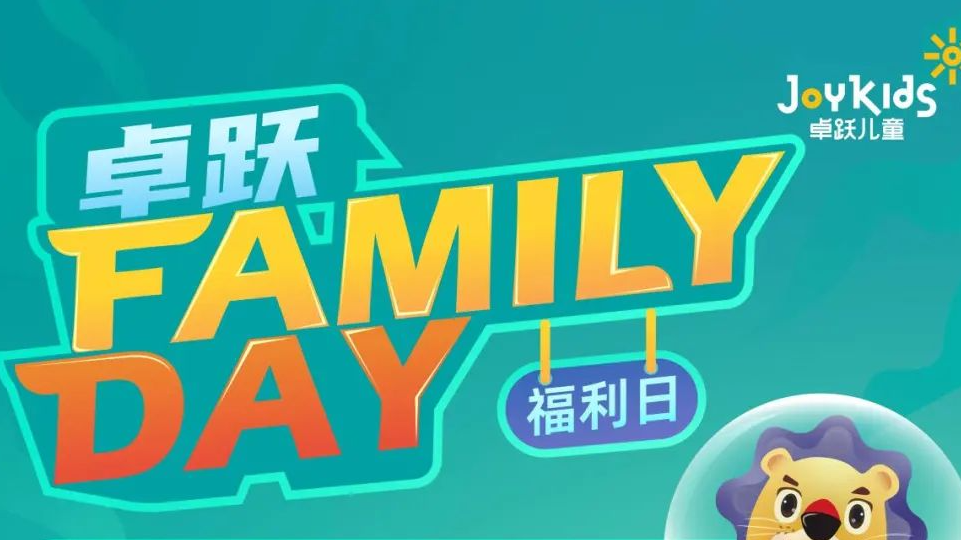 卓跃“Family Day”会员福利日，郑州双站开启~